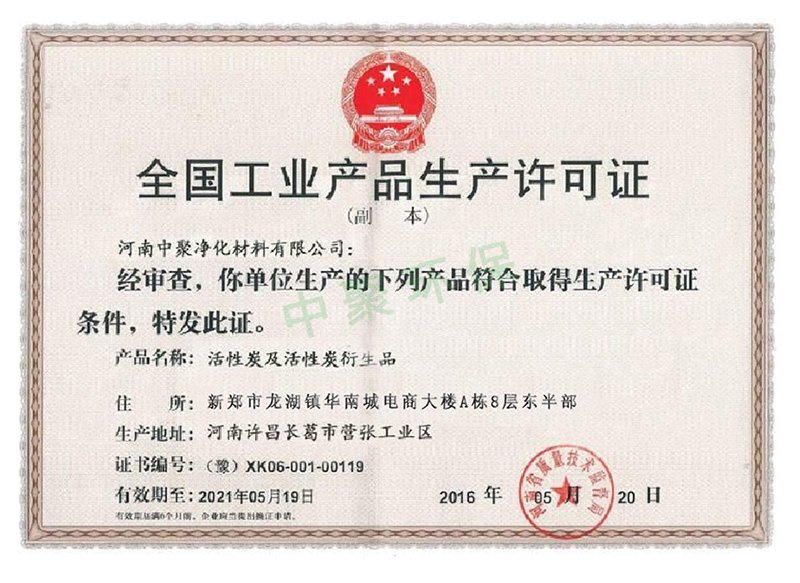 生产许可证.jpg