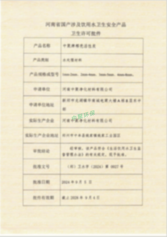 涉水批件1